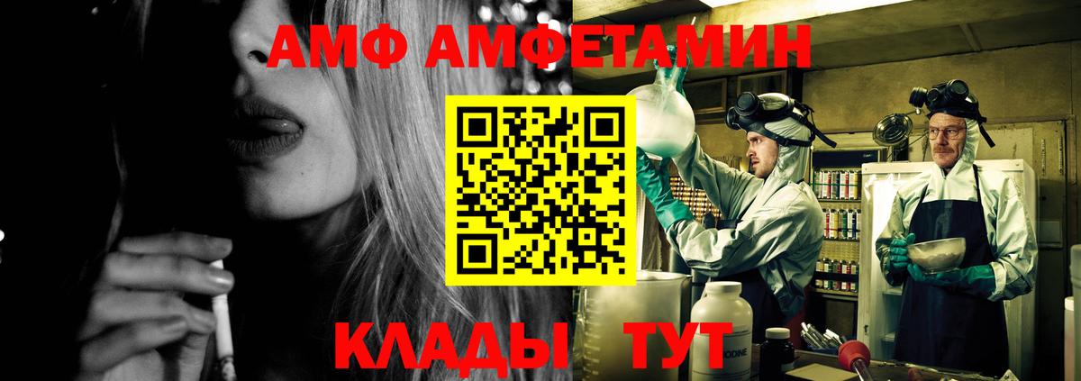 Amphetamine Premium Советск