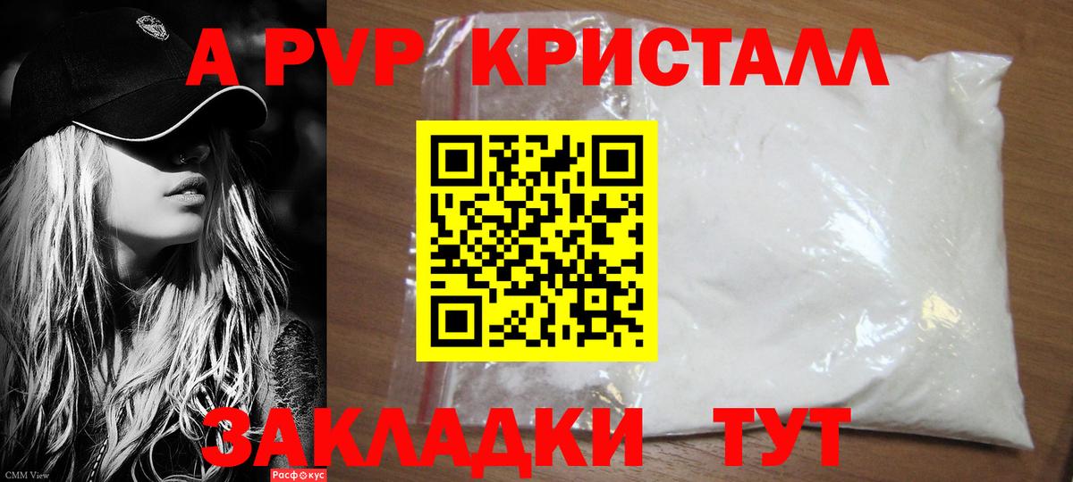 Альфа ПВП кристаллы  Вход с VPN  Советск  A PVP  APVP СК КРИС 