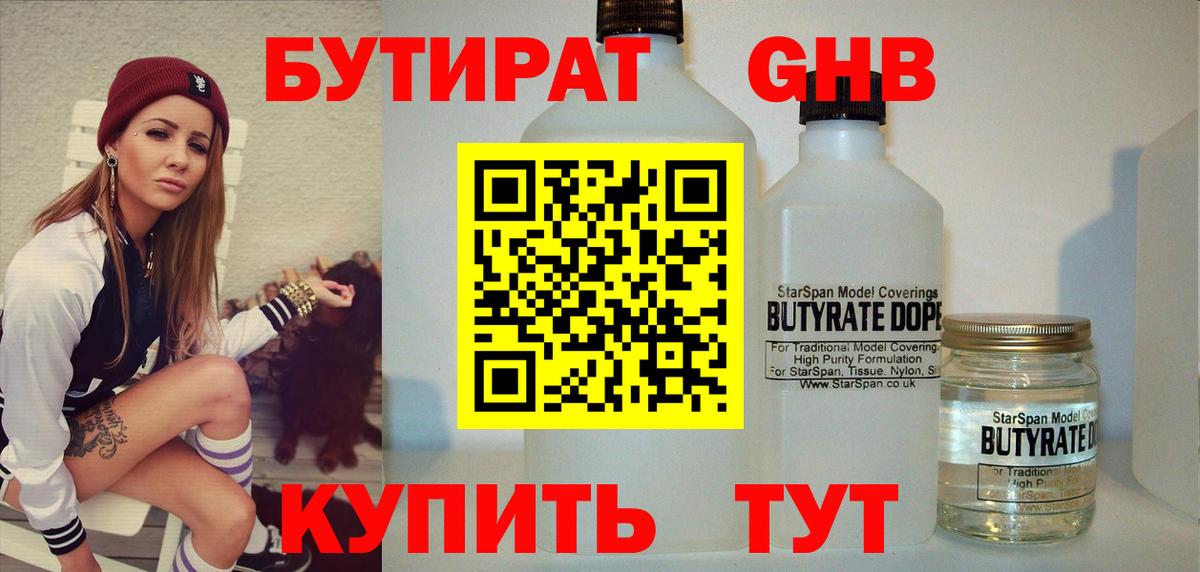 Бутират BDO Советск