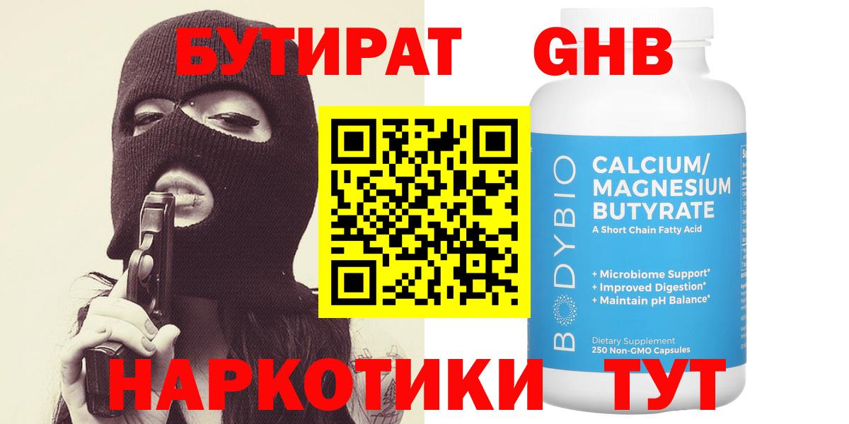 БУТИРАТ оксана  Вход с VPN  БУТИРАТ  Советск 