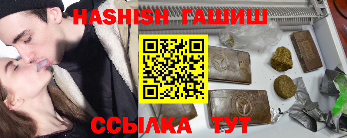 ГАШИШ hashish  Вход с VPN  Советск 