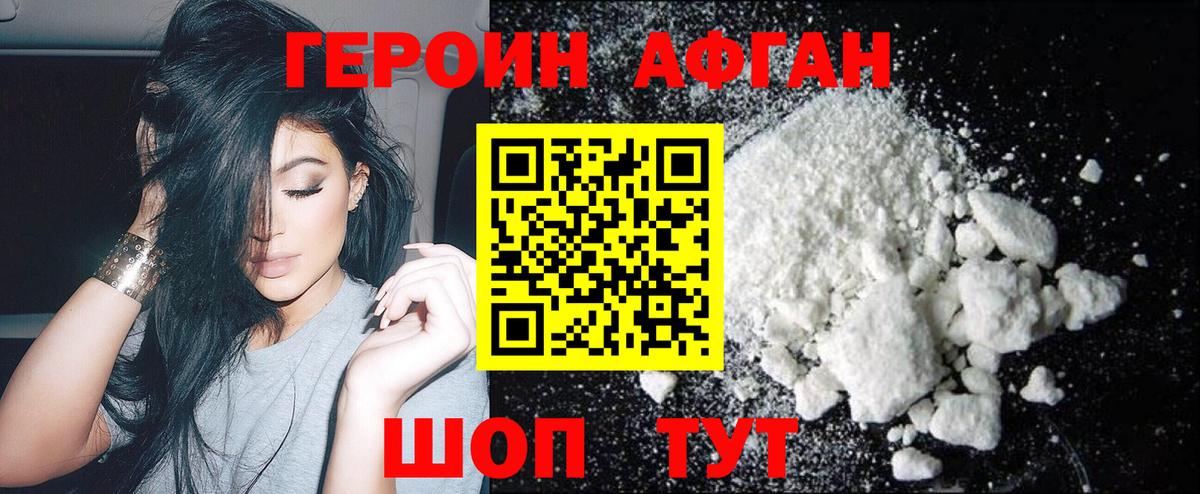 Советск  Героин афганец  Вход с VPN 