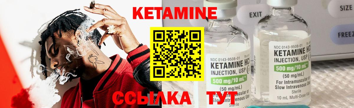 КЕТАМИН VHQ  Вход с VPN  гидра зеркало  Советск 