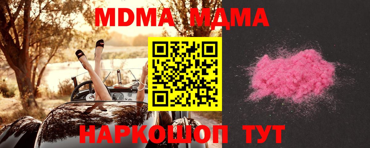 МДМА кристаллы Советск