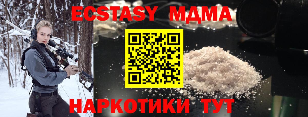 Советск  MDMA молли  Вход с VPN  MDMA  MDMA Molly 