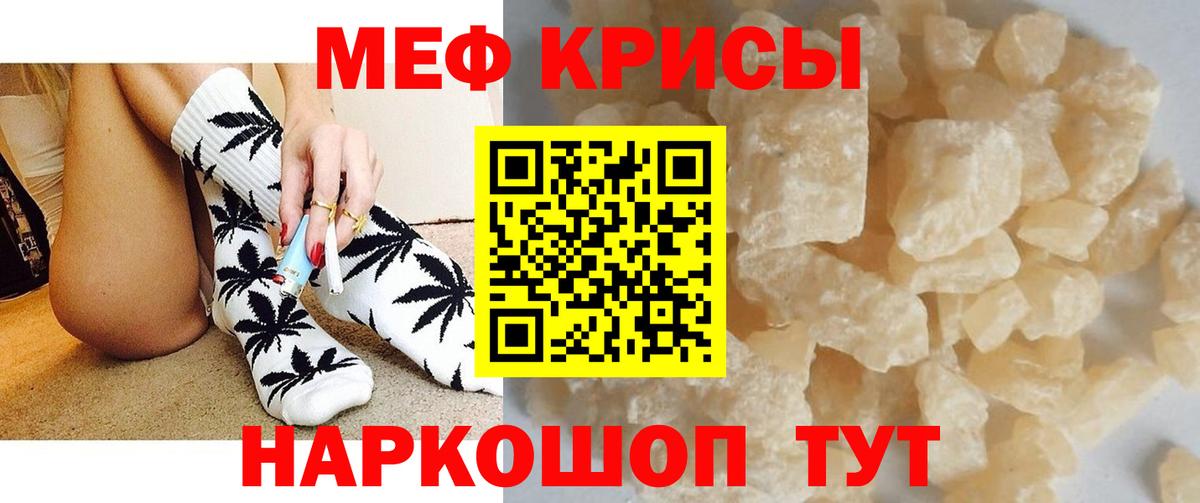МЯУ-МЯУ кристаллы  МЯУ-МЯУ  Меф мука  Меф  Советск  Вход с VPN 